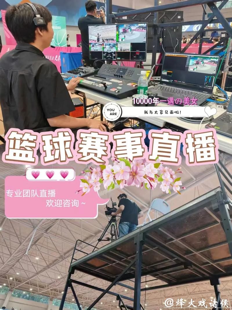 免费观看篮球世界杯直播,不再错过精彩赛事 免费观看篮球世界杯直播,不再错过精彩赛事