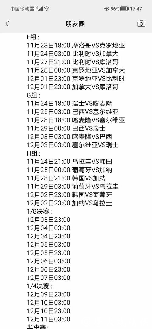 详解2022世界杯比赛时间安排,了解赛程更精彩 详解2022世界杯比赛时间安排,了解赛程更精彩